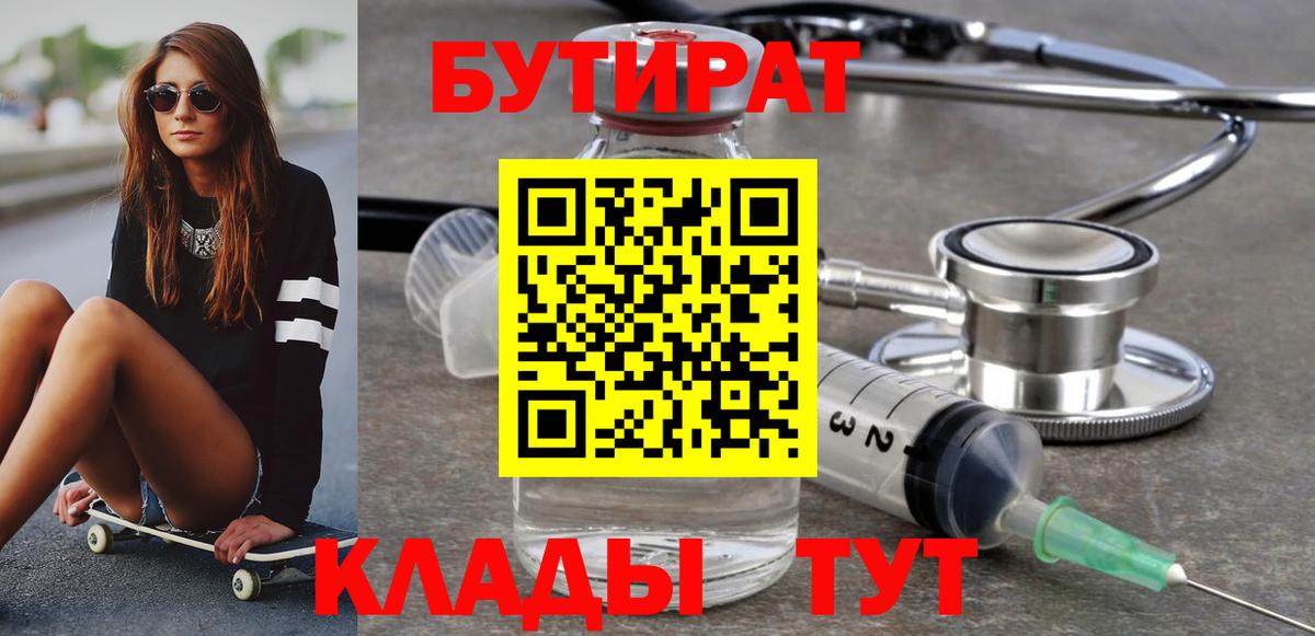 БУТИРАТ GHB Ступино