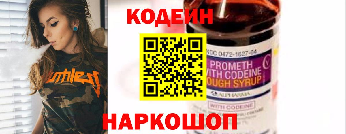 Ступино  Кодеиновый сироп Lean Purple Drank  Вход с VPN  Кодеиновый сироп Lean напиток Lean (лин) 