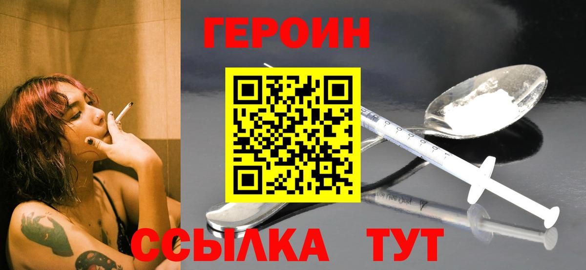 Героин  Героин белый  Вход с VPN  Ступино 